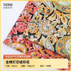 灯芯绒;涤纶面料