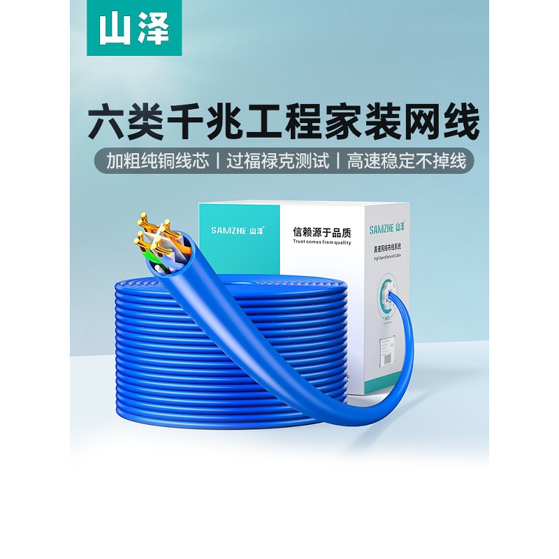 山泽六类网线家用工程cat6千兆高速POE供电室外监控宽带网络线