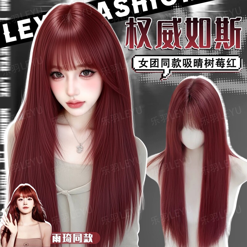 【Authoritative Recommendation】Raspberry Red Wig Full Head Set for Women, Long Straight Hair, Same Style as Yuqi, Enhanced Whitening Version Wig Set