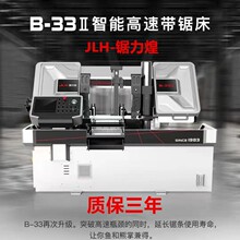 锯力煌新款B33II智能数控带锯床 全自动带锯床高速带锯床质保三年