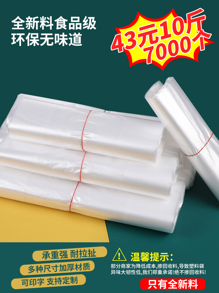 塑料袋批发透明食品袋白色商用方便袋一次性手提打包袋袋子按斤批