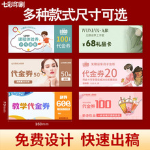 代金券优惠券批发 抽奖优惠券积分卡 门票入场优惠券印刷免费设计