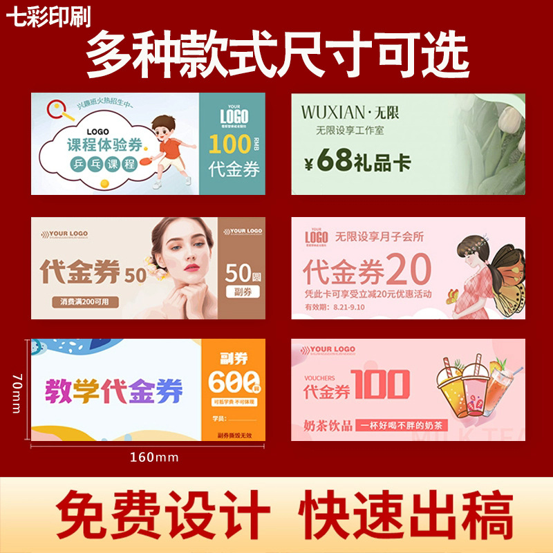 代金券优惠券批发 抽奖优惠券积分卡 门票入场优惠券印刷免费设计