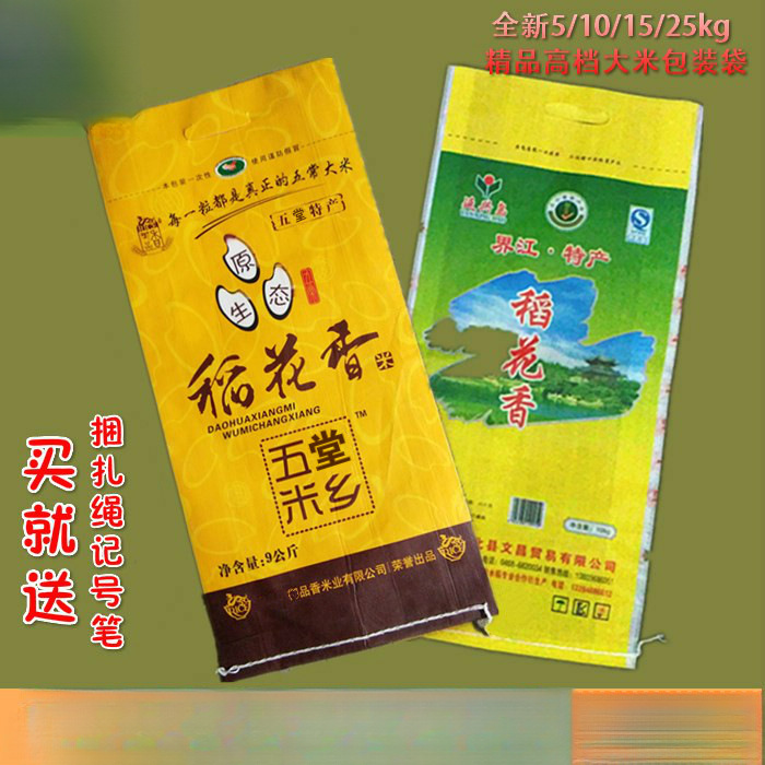全新超加厚大米编织袋彩印包装袋子蛇皮袋批发5/10/15/25/KG批发