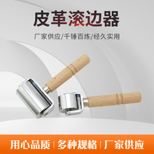DIY手工牛皮皮具工具 皮革滚轮滚筒 滚边器 压边器