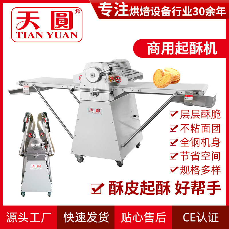 供应开酥机起酥机商用650立式丹麦酥皮机 蛋挞面团面包开酥机