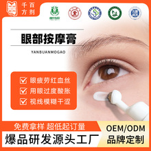 明目护眼膏 青少年中老年眼膏护理缓解眼疲劳 眼护理套盒贴牌OEM