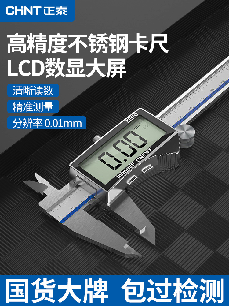 正泰数显游标卡尺高精度不锈钢电子油标卡尺数字显示千分尺测量尺