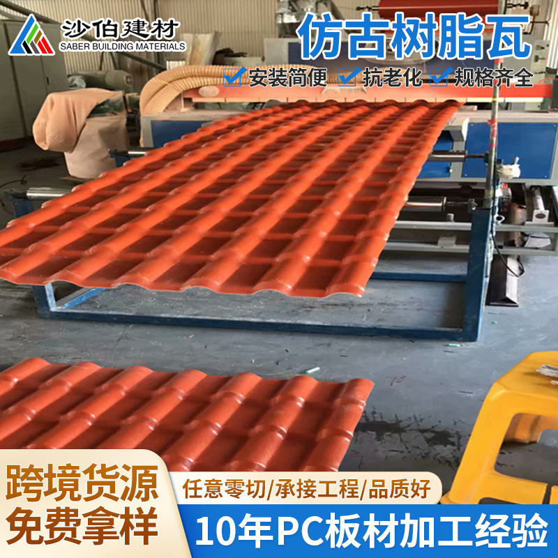 树脂瓦仿古瓦ASA合成耐候树脂瓦屋顶仿琉璃瓦PVC塑钢耐用高品质