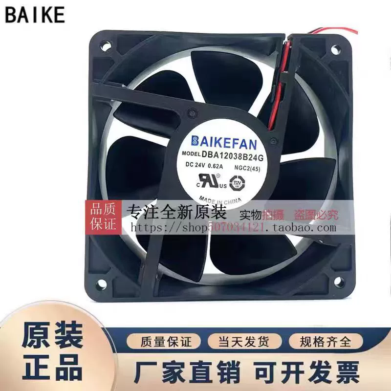 Новый инверторный вентилятор охлаждения BAIKE DBA12038B24L/24H/24U/24M/24G-1 DC24V