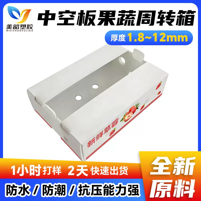 中空板果蔬周转箱 水果助农运输pp塑料箱 防水防潮加厚中空板箱