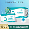 Factory Direct 75% alcohol Wet wipes skin clean nursing Wipes monolithic Independent packing protect sterilization disinfect