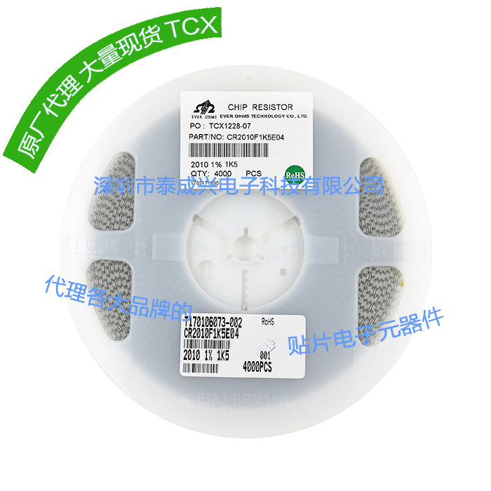 2010 贴片电阻 1K5 1.5K 1501 1% CR2010F1K5E04 天二厚声 D档