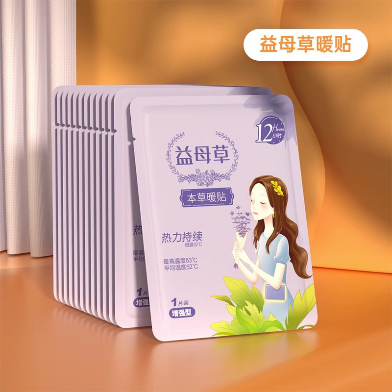 暖宝宝暖贴暖身贴暖宝贴热敷贴艾草发热大姨妈保暖贴益母草发热帖|undefined