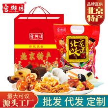 宫御坊北京特产年货大礼包节日伴手礼送长辈高端京八件小吃糕点心