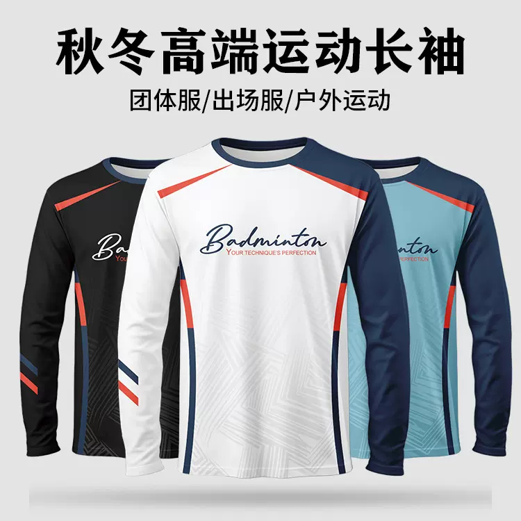 排球服定制套装男女款长袖训练服高端数码印速干透气投篮球衣团购