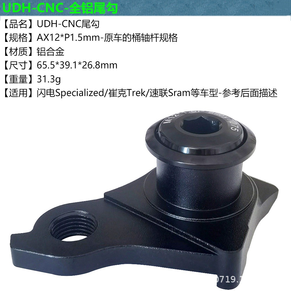 UDH gancho de cola P1.5 Lightning Speed Union Universal Derailleur Hanger Aleación de aluminio CNC