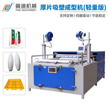 非标小型厚片吸塑成型机 广告灯箱厚片吸塑机 周转托盘厚片吸塑机