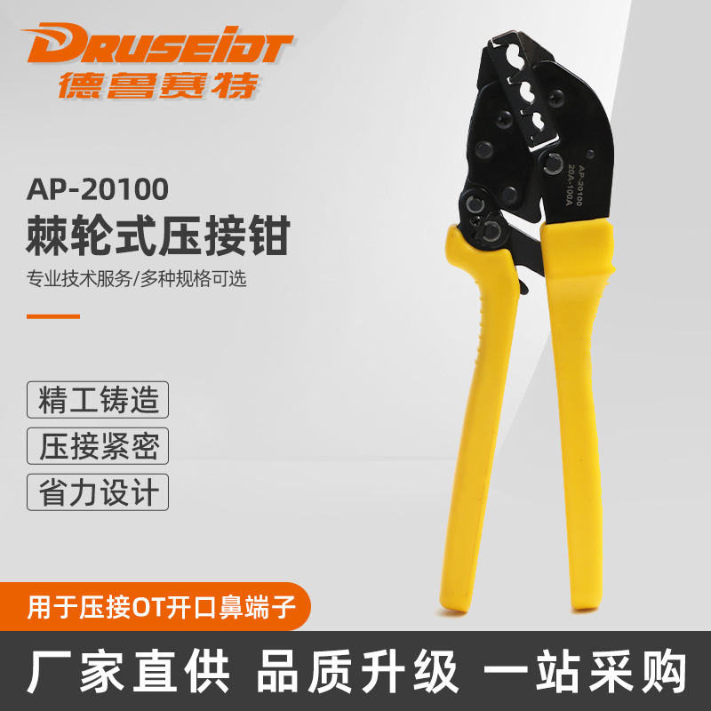 AP系列棘轮式压接钳AP-20100铜鼻子压线钳 裸端子冷压钳 多功能