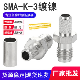 ͬ�S���l�B���� SMA-K-3��ĸ�^���� 50-3��LMR200 RG58 RG141��