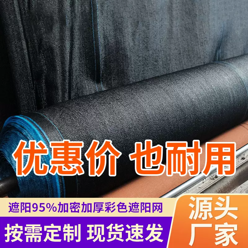 黑色加密加厚耐高温种植农用隔热户外遮光遮阴网防晒网大棚遮阳网