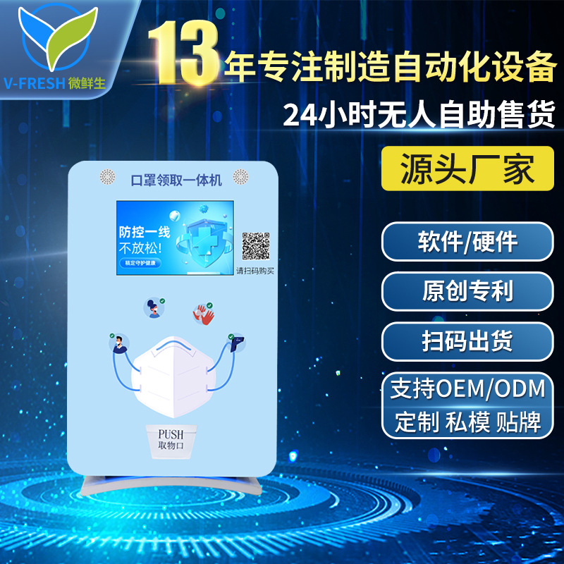 自动售货机无人自助售卖机商场酒店智能小型口罩售卖机WX-A56