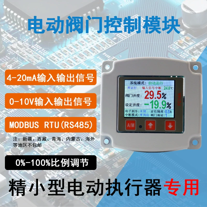Оптовая оптовая продажа тонкого малого клапана локатор аналога 4-20mA/0-10V без управления крышкой FC14A