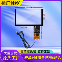 5寸电容触摸屏800*480工业电容屏十点触摸高灵敏抗干扰防水触摸屏