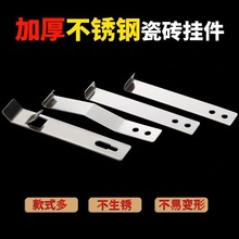 不锈钢瓷砖挂钩60度90度L型挂片岩板薄板加厚不锈钢点挂件固定件