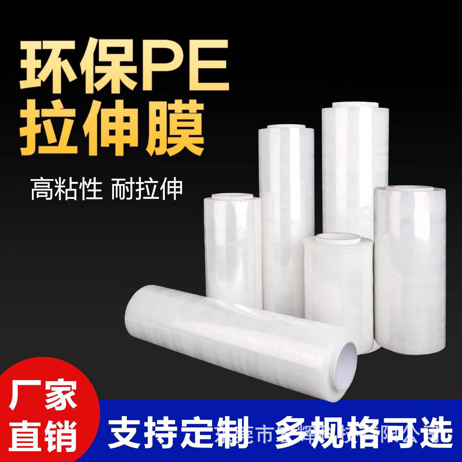 l生产各种拉伸膜各种封箱胶各种静电用品各种劳保用品