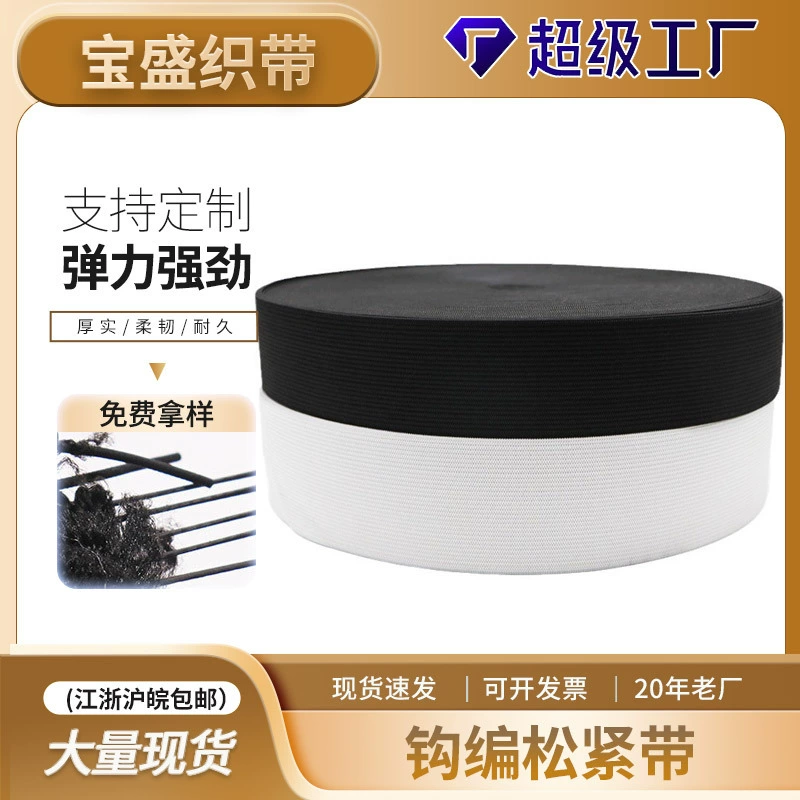 Утолщенная резинка для вязания крючком из 10 пряжи, аксессуары для шитья своими руками, аксессуары для вязания крючком, эластичная резинка для талии, оптовая продажа