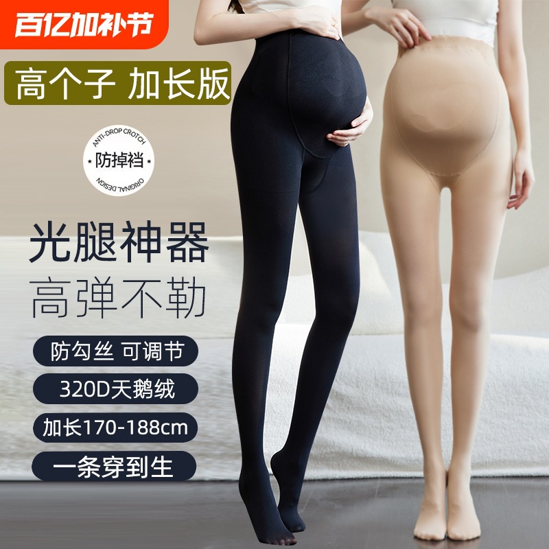 Extended Maternity Leggings for Tall Women, Bare-Leg Effect, Spring and Autumn Thin Fleece-Lined Pantyhose, Anti-Snag and Anti-Slip