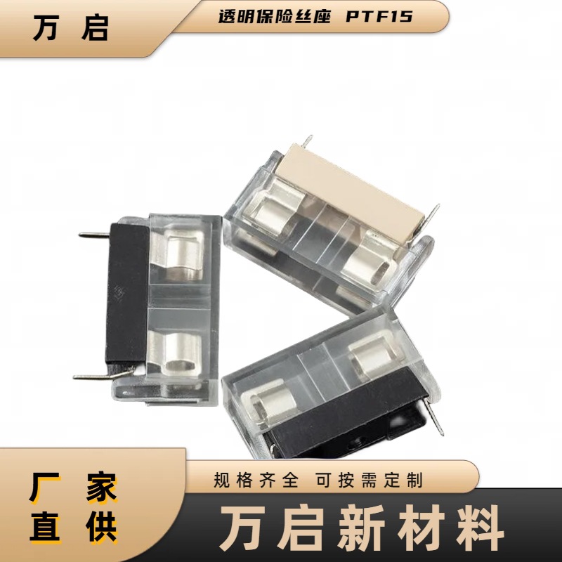 厂家直销 PCB安装透明保险丝座 PTF15 5*20mm保险丝管 可定 制