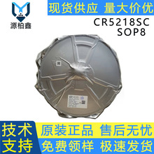 CR5218SC 封装SOP8 CR启臣微5W 5V1A AC-DC控制器稳压器芯片IC