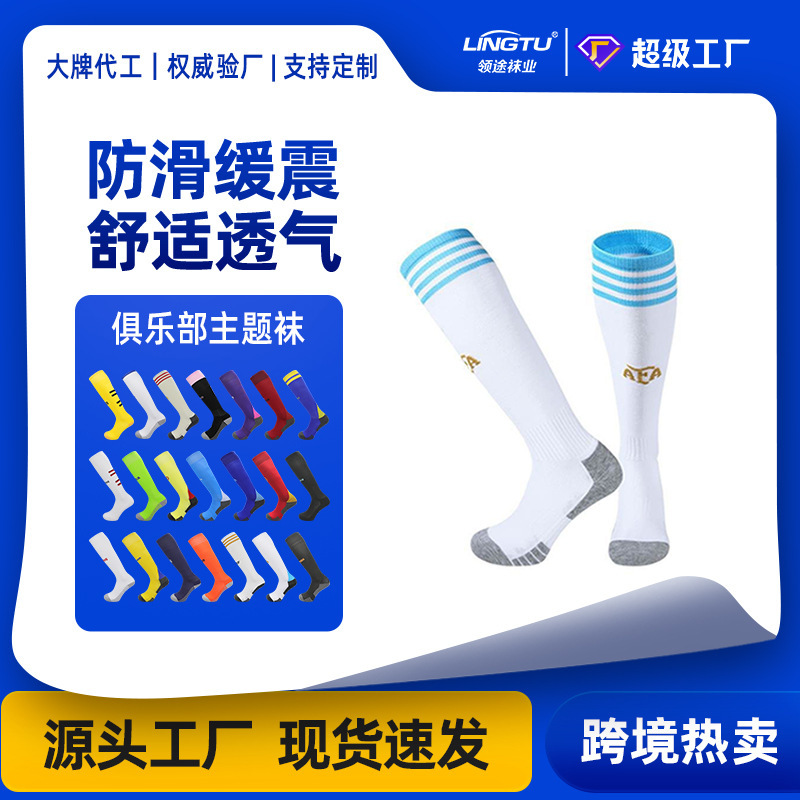 世界杯足球袜葡萄牙皇马巴黎俱乐部球队袜专业球迷袜球星袜子批发|undefined