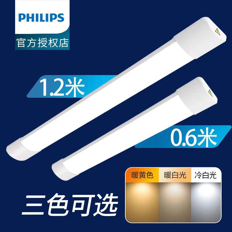 飞利浦LED宽体支架灯管全套灯管一体化超亮长条节能灯管日光灯
