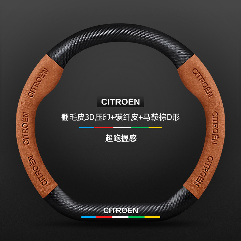 シトロエン エリゼ ステアリング ホイール カバー 05-19 カーボンファイバー滑り止め超薄型レザー スエード車のハンドル カバー|undefined