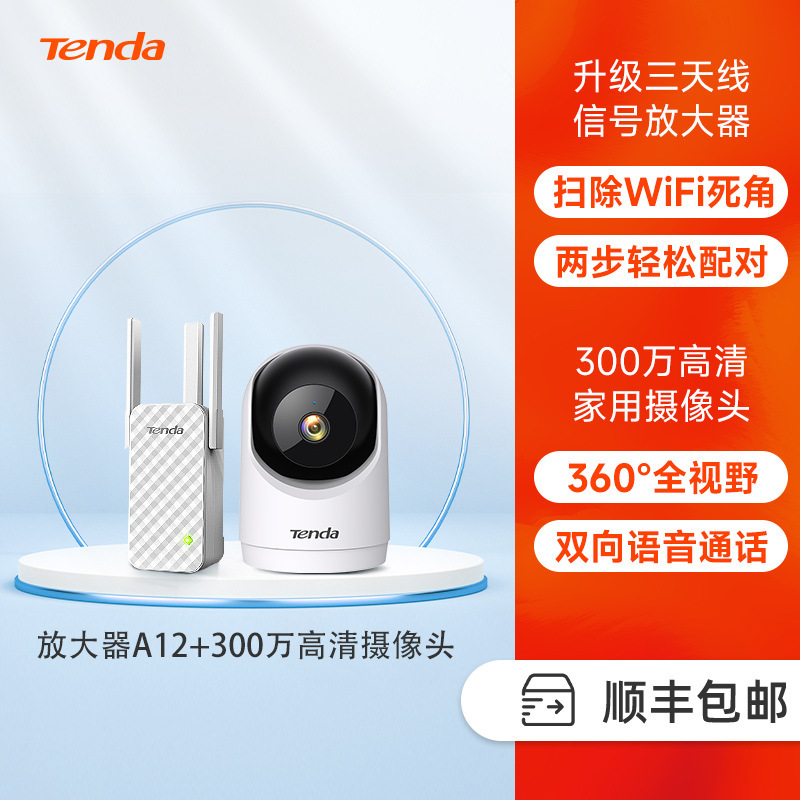 【当日急速发】腾达 wifi信号扩大器增强放大接收穿墙王加强中继|undefined