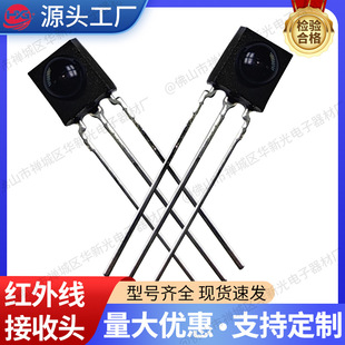 In-Stock Dot Packaging 0038 Infrared Receiver Head 940 Photosensitive Receiver Signal Sensitive Tv Fan Remote Control