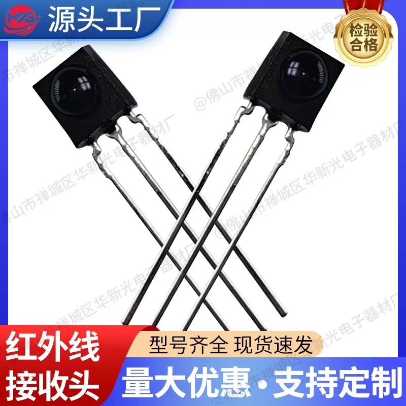 现货圆点封装0038红外接收头光模块接收稳定信号灵敏电视风扇遥控