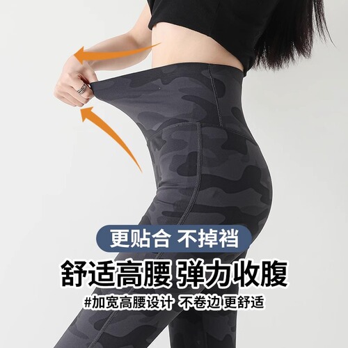 2025 New Micro-Horn Outerwear High-Waisted Elastic Camouflage Thin-Fit Abdominal Lifting Breathable Pants Elastic Yoga Pants