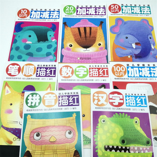 Thickened red drawing book addition and subtraction digital Pinyin Chinese character stroke within 102050100