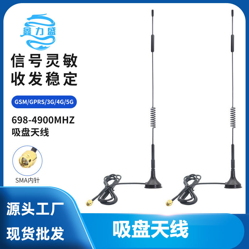 NB IoT吸盘天线 高增益NBIOT无线模块天线 DTU/3G/4G吸盘天线