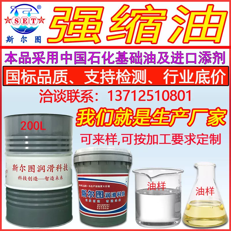 厂家直供铜铝强缩油 强束油 不锈钢强缩 金属成型油 OEM生产定制