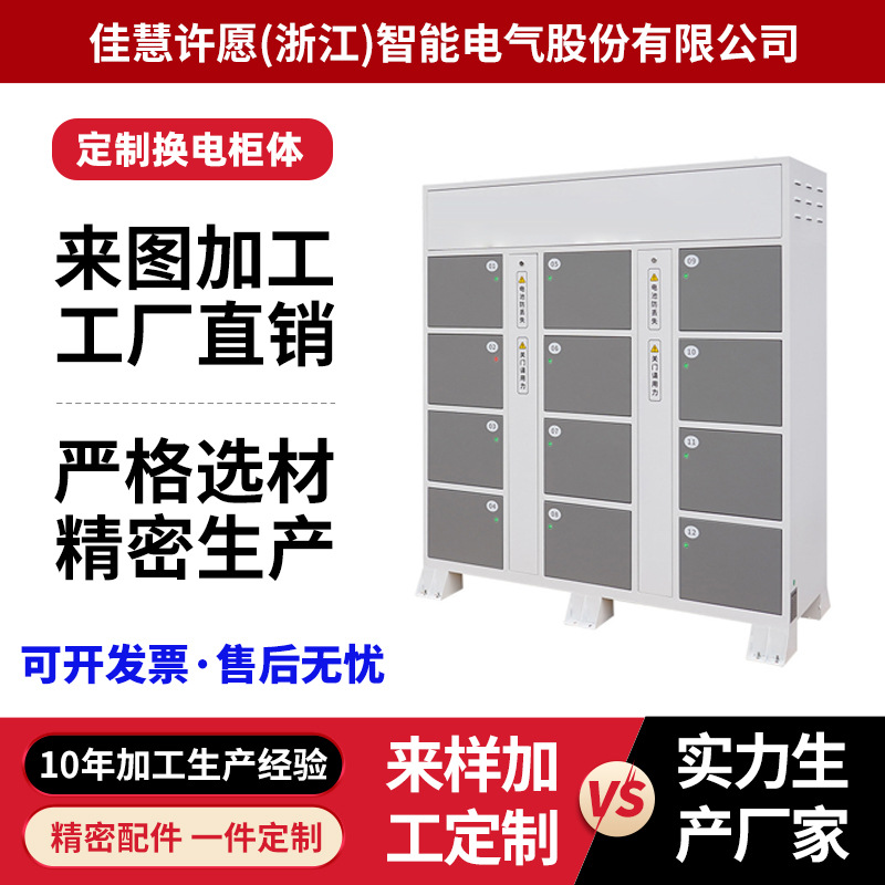 非标电瓶车换电柜钣金加工机箱机柜外壳铝板激光切割不锈钢设备