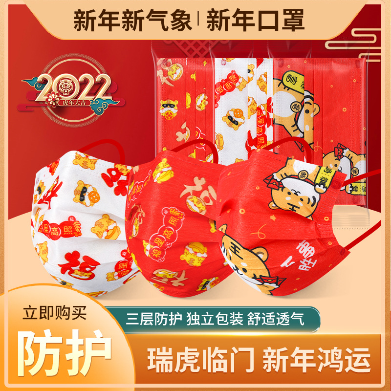 2022 children Mask Chinese New Year tiger printing Spunlace disposable Independent packing wholesale Year of the Tiger new year