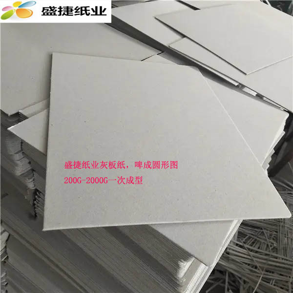 厂家直销350G-5000G灰板纸/0.4-10.0MM 双灰纸板鞋盒酒盒