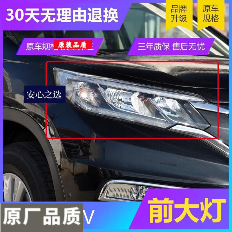 Suitable for Honda Crv Headlight Assembly, 15-17 Model Crv Front Lighting, Front Headlights, Car Headlights