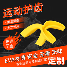 厂家直供运动护齿 EVA防磨牙套 运动护齿牙套拳击散打运动护齿