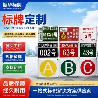 电力杆号牌铝反光ABC相序牌搪瓷警示牌不锈钢腐蚀牌铁塔标牌铭牌